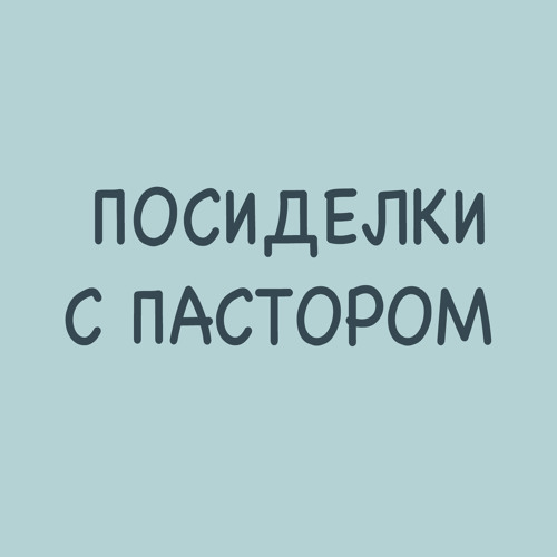 006. Поиск Бога