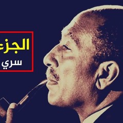 وثائقي الجزيرة السري عن الرئيس السادات