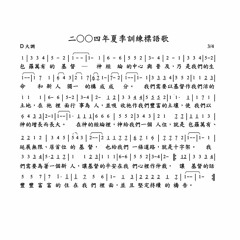 2004夏季訓練標語詩歌─歌羅西書結晶讀經