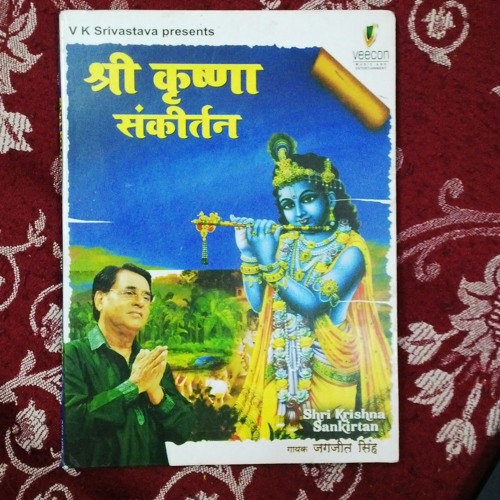 Shreekrishna Govind Hare Murari He Nath Narayan Vasudev