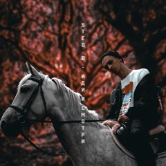 Мор (prod. by LVRY)