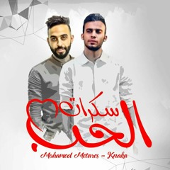 سكرات_الحب___كنكا_-_مترس___Sakarat_El_Hop___kanka.mp3