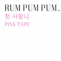 첫사랑니 | Rum Pum Pum - F(x) [Male Cover]