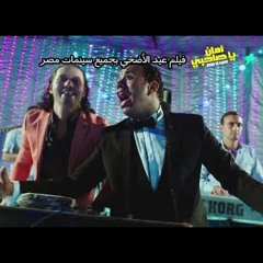 اغنية محمود الليثي وعبد سلام هقطعك من فيلم امان يا صاحبي 2017