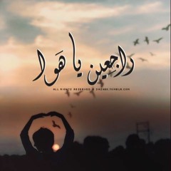 موسيقيى راجعين يا هوى_فيروز