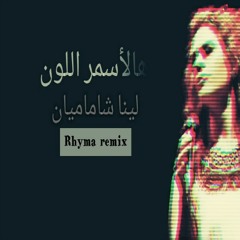 Lena Chamamyan - Hal Asmar Ellon |(Rhyma remix)| لينا شمامايان -هالأسمر اللون