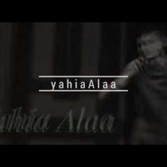 يحى علاء - يا ريت اصغر