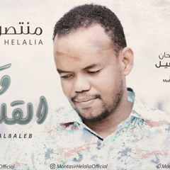 منتصرهلاليه-وجع القلب