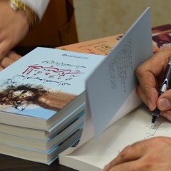 قصيدة (اشتعالات) إبراهيم نصر الله Ibrahim Nasrallah