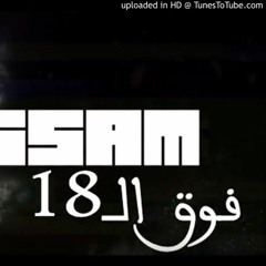 BiGSaM - فوق الـ18
