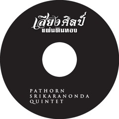 13 ภิรมย์รัก