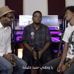 Shape Of You (Sudanese Mashup)Ayman Ft Fares Misbah & Wd Al Zain  Music by: Ayman Gafar