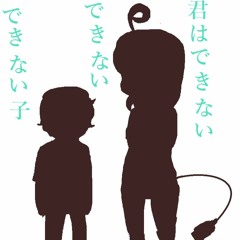 [歌手音ピコ ] 君はできない子 [VOCALOID cover]