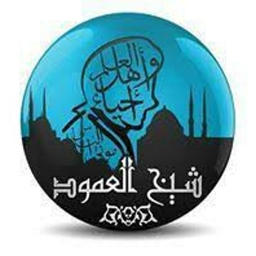 يا من سريت ليلا _ شيخ العمود 1438