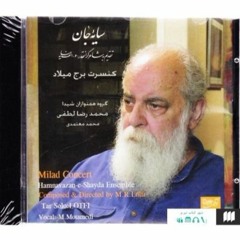 چهار مضراب شور آفرین