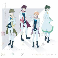 僕らの奇跡 ～朝陽ソロ Ver.～