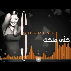 كلي ملكك "شرين"