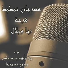 مهرجان تنطيط