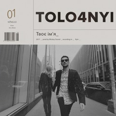 Твоє Ім'я