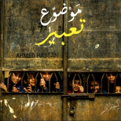 Mawdoo3 Ta3beer | موضوع تعبير