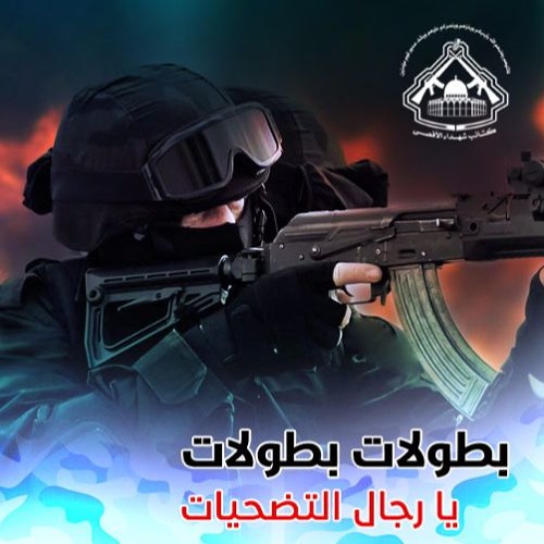 Stream Ø¨Ø·ÙˆÙ„Ø§Øª Ø¨Ø·ÙˆÙ„Ø§Øª ÙŠØ§ Ø±Ø¬Ø§Ù„ Ø§Ù„ØªØ¶Ø­ÙŠØ§Øª By Ahmed Obaid Listen Online For Free On Soundcloud