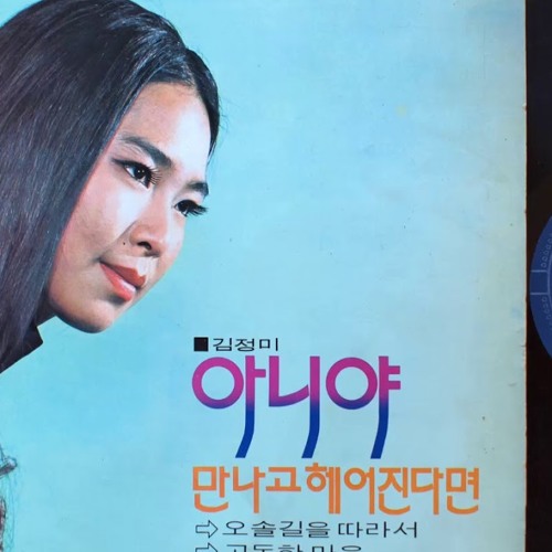 Kim Jung mi CD2枚セット Stream Kim Jung Mi, debut album (1971) 1st press, (Shin
