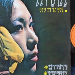 Kim Jung Mi Record #2 (1972),side a, Shin Joong Hyun