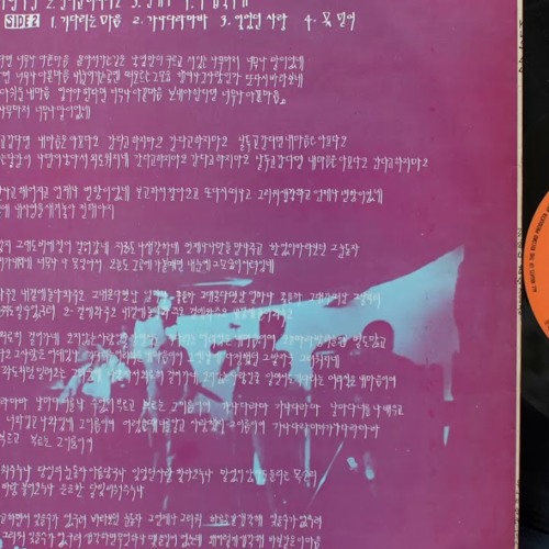 Kim Jung Mi Record 2,  side b