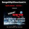 Chul Adrish Bardhan Sunday Suspense Mp3
