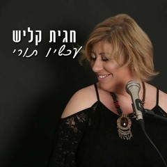 עכשיו תורי