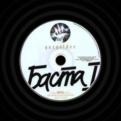 Баста - Нами Прожитые Дни