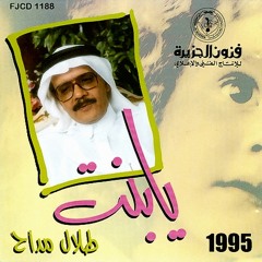 طلال مداح - انا طالب المعذرة
