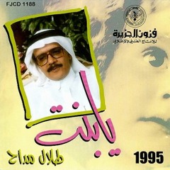 طلال مداح - المشكلة