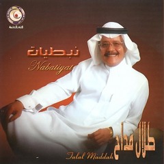 طلال مداح - صابني في الهوى