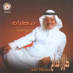 طلال مداح - ظلمتني