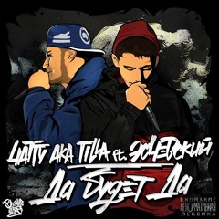 atty aka Tilla & Эсчевский  - Щи Вана Фак