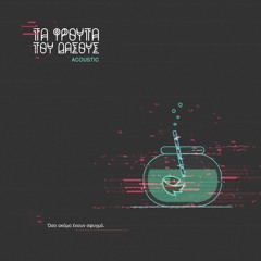 Τα φρούτα του δάσους | Σπίθα