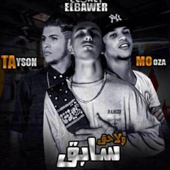 مهرجان سابق و لاحق  الباورالعالي تايسون   موزه   بلاشتراك  مع مغربي  توزيع الخضري برودكشن +18