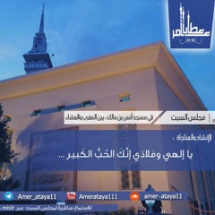 يا إلهي إنك الحب الكبير