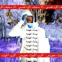 الأرق [Ft Lil Bo Weep]