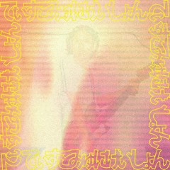 でぃすこみゅにけいしょん [DEMO]