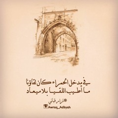 قصيدة غرناطة - نزار قباني