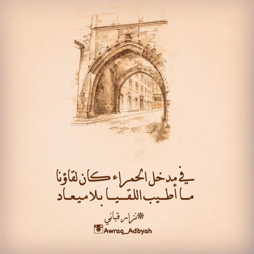 قصيدة غرناطة - نزار قباني
