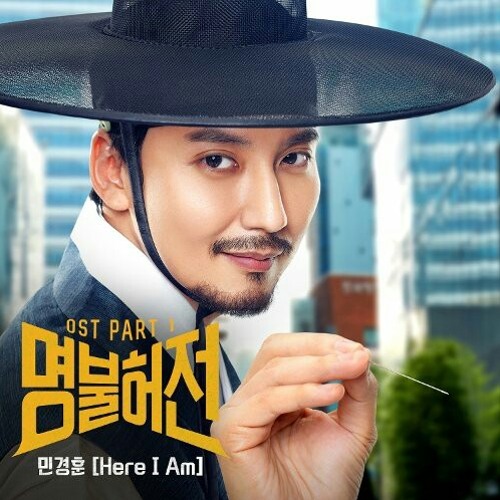 Live Up to Your Name, Dr. Heo - MIN KYUNG HOON - Here I Am.mp3