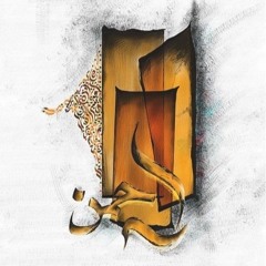 سورة الرحمن | عبد الرحمن العوسي