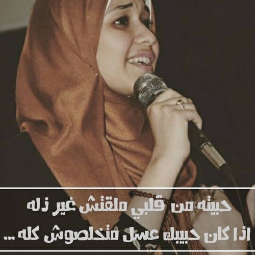 اميرة البيلي - انا مليت