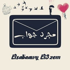 السبعاوى العظيم (مجرد_جواب) Elsab3awy El3azeem