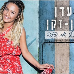 (Shon Evron Reggaeton Edit ) עדן בן זקן - קח לי את הלב