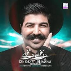 بهنام بانی ........................... من یه دیونم