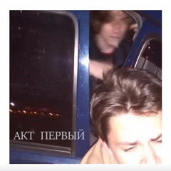 Я ЛЮБЛЮ ПЛОСКИХ (Feat. ДИСАЙЗ & DUSENS)